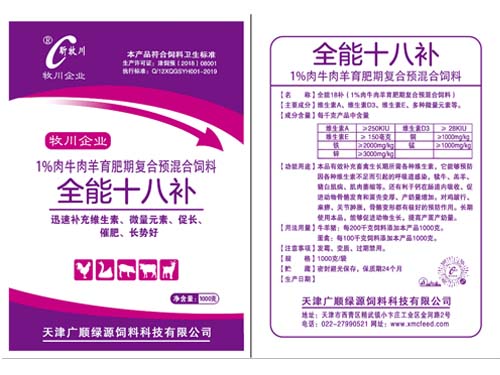 全能十八補500克 全能十八補500克